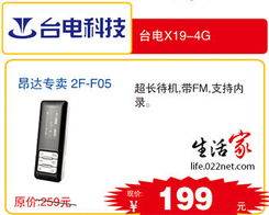 天津百腦匯數碼好物推薦 臺電X19，199元超值之選