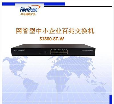 烽火S1800-8T-W 百兆網管型交換機的中小企智慧之選